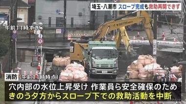 埼玉･八潮市の道路陥没事故､トラック運転席部分不明 穴に水が流入し崩落の恐れで救助活動停止