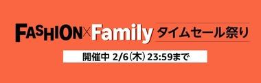 Amazon､｢スマイルセール｣に続いて｢ファッション×ファミリー タイムセール祭り＆ポイントアップキャンペーン｣を開始