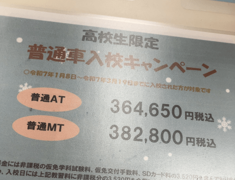 Z世代、怒りが有頂天「免許取得費用が高すぎる。氷河期は18万なのに俺たちは38万なのはおかしい」