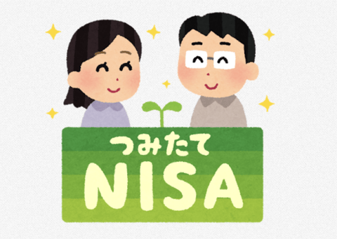 正直、20代30代で「新NISA」やってないやつ危機感持ったほうがいいよな