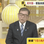 石破首相「米投資151兆円と言ったがあれは民間がやること。政府が言う問題じゃない」→民間「え？俺らが？？」