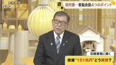 石破首相「米投資151兆円と言ったがあれは民間がやること。政府が言う問題じゃない」→民間「え？俺らが？？」