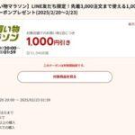 楽天市場､11000円以上に使える1000円オフクーポン配布 20日20時から利用可能