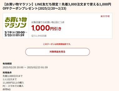 楽天市場､11000円以上に使える1000円オフクーポン配布 20日20時から利用可能