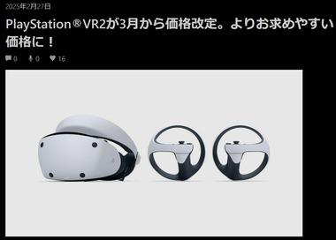 PSVR2欲しかったユーザーに朗報！価格改定で2万3000円値下げ 6万6980円(税込)に