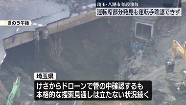 埼玉･八潮市の道路陥没事故｢復旧に2､3年｣｢より強力な下水の利用自粛必要｣