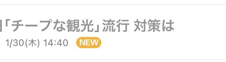 日本「助けて！外国人観光客が増えたけどチープな観光ばっかりしてて全然お金落とさないの！」