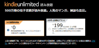 Amazon､｢Kindle Unlimited3か月199円｣や｢Music Unlimited再登録限定 3か月 月額300円｣｢プライムビデオ 対象のサブスクリプション60日間無料｣を開始