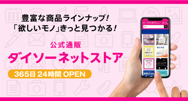 ダイソーのネットストアすごいな