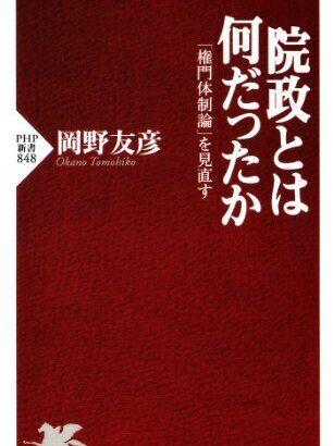 院政について語ろう