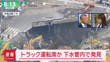 埼玉･八潮市の道路陥没事故､下水管の下流でトラック運転席らしきもの見つかる 陥没場所から100～200メートル流された模様