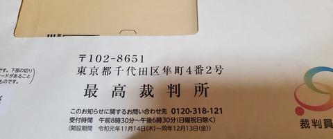 【緊急】ヤバイ、最高裁判所がきた