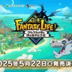 【速報】レベルファイブ、ついに新作ゲームの発売が決定