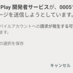 Pixel使ってるやつきてくれ ｢Google Play開発者サービスが00051000にメッセージを送信しようとしています｣ってでたんやが