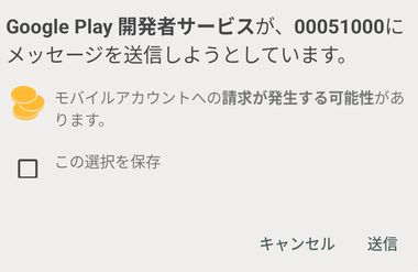 Pixel使ってるやつきてくれ ｢Google Play開発者サービスが00051000にメッセージを送信しようとしています｣ってでたんやが