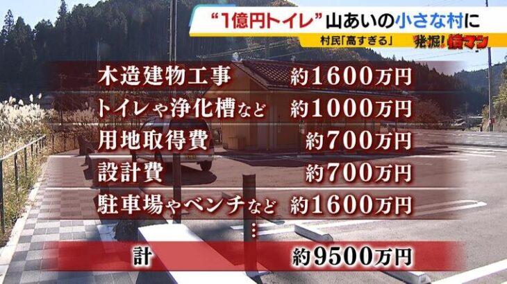 田舎に1億円かけたトイレが完成、中抜きが露骨すぎるのでは❓と話題にｗｗｗｗ