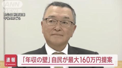 【悲報】「年収の壁」見直し、自民が最大160万円提案。年収200万円から500万円については133万円に引き上げ