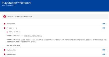 PlayStationネットワークの障害､朝から発生してまだ復旧してないとかどうなってんの【PSN障害】