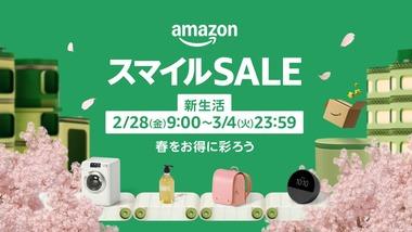 Amazonの｢スマイルセール 新生活｣が開幕 モンエナ24本3703円 UberEats･ディズニープラスギフトカード10%還元など