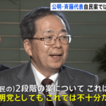 年収103万円の壁見直し 自民党の”年収200万円以下なら150万円案”公明党からも｢不十分｡有権者の理解得られない｣と言われてしまう