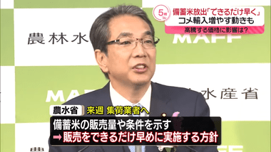 スーパーでコメ5kgが5000円の異常事態 ｢新米が出回ればコメ問題は解決｣と繰り返してきた農水省に批判殺到