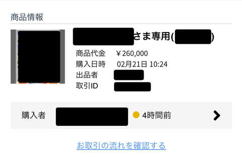 【速報】ワイのソシャゲ垢が26万円で売れてしまう