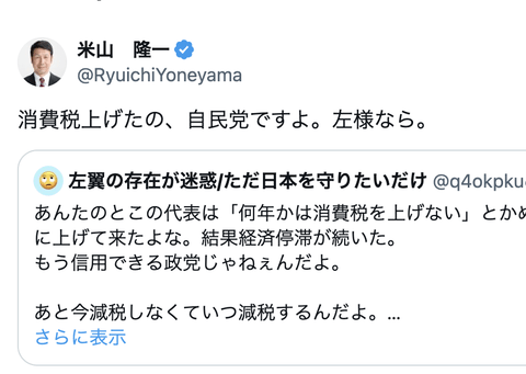 【悲報】立憲民主党さん、自分らで増税したことを忘れる