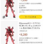 通常価格の3倍。シャアの乗る赤いガンダム、販売もされる前から3倍の価格で予約販売されてしまう。