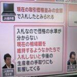 【悲報】国「備蓄米放出して相場下げるぞ！」JA「ほな現在の相場で入札するで～w」米相場、高止まりへ