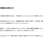 【速報】ダウンタウン浜田雅功、活動休止