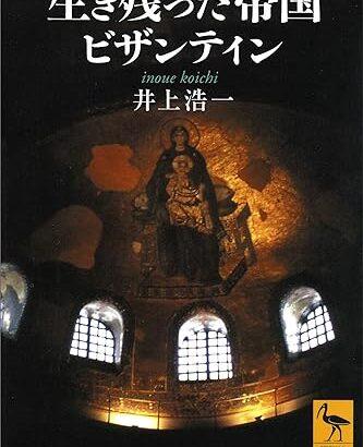 東ローマ時代のギリシャ人はなぜ弱兵なのか