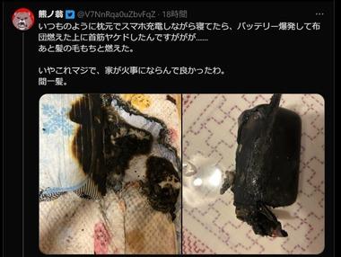 【悲報】X民､枕元でモバイルバッテリーが爆発して死にかける