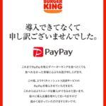 【朗報】バーガーキング､ついにPayPay決済を導入 5種のワッパーセットが300円オフのワッパー祭りも開催