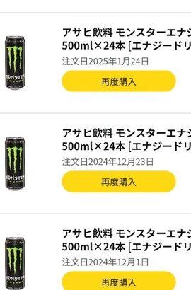 モンスターエナジー毎日飲んでるけどやばいか？