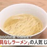 1000円の壁に救世主､｢具なしラーメン｣注文増 ローソンのカップ麺も売り上げ上々