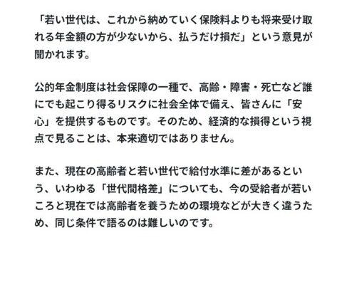 【正論】「年金は若いほど払い損だよね？」→完全論破されてしまうwwwww