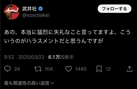 武井壮「女を飯に誘ってハラスメントはおかしい」女「武井さん…怖い」武井壮「それハラスメントだわ」