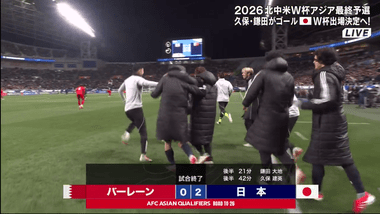 サッカー日本代表､バーレーンに2-0で勝利 2026年のW杯出場決定 8大会連続8回目