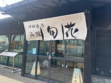 【緊急】函館の回転寿司屋に来たけど何食ったらええねんや？