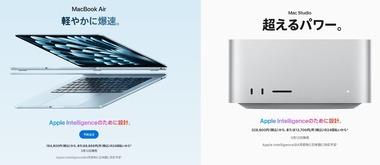 Apple､M4チップ搭載の｢MacBook Air(2025)｣とM4 Max/M3 Ultraチップ搭載の｢Mac Studio｣を発売 価格はMacBook Airが164,800円から M3 Ultra搭載Mac Sutioは668,800円から