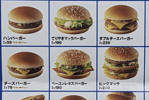 【命題】マクドのハンバーガーが少し前まで59円だったのに190円に値上げはさすがにヤバいよな