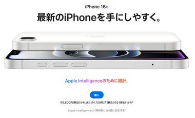 iPhone15ベースになる｢iPhone 17e｣を待った方がいい