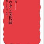 食物と酒、嗜好品の歴史