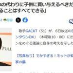 GACKT｢子供にはスマホよりハイスペノートPC渡した方が良くないですか？｣