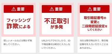 楽天証券､不正ログイン＆謎の中国株を買われる問題に注意喚起｢取引暗証番号の変更と二段階認証設定して｣