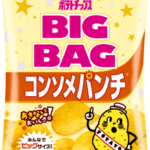 空気袋と揶揄されるカルビーのポテトチップスが5g一律減量を発表。本当に空気袋になっちゃいそうだな(泣)