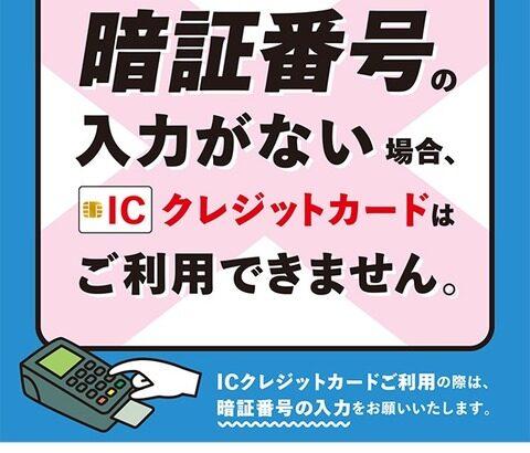 クレジットカード、暗証番号必須に