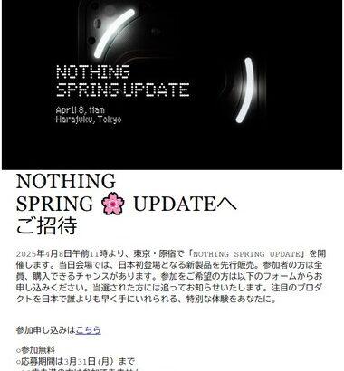 Nothing､4月8日に｢Phone(3a)/(3a) Pro｣を日本で発表へ 原宿で先行販売も