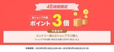 楽天市場､｢2ショップ購入でポイント3倍｣を開始 ｢4～5月に使える1000円OFFクーポンプレゼント｣も開催中