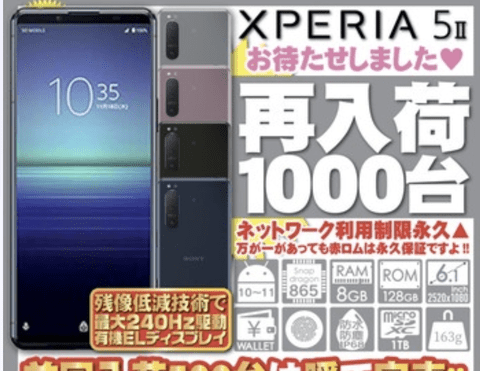 【乞食速報】なんG公認スマホ「Xperia 5 II」未使用品が19,800円の激安セール中